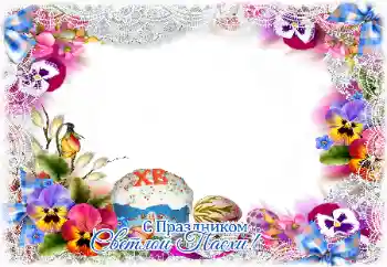 Η επιγραφή στην κορνίζα: Καλό Πάσχα! Η επιγραφή στην κορνίζα: Καλό Πάσχα!