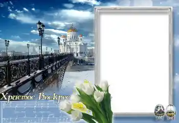 Η επιγραφή στην κορνίζα: Christ is risen!