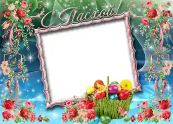 Η επιγραφή στην κορνίζα: Καλό Πάσχα!