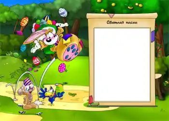 Η επιγραφή στην κορνίζα: Καλό Πάσχα!