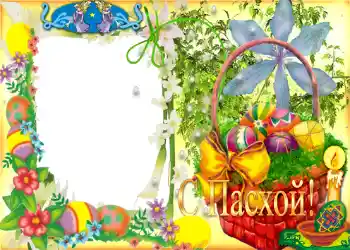 Η επιγραφή στην κορνίζα: Καλό Πάσχα!