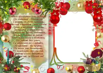 Η επιγραφή στην κορνίζα: Καλή Χρονιά! Η επιγραφή στην κορνίζα: Καλή Χρονιά!