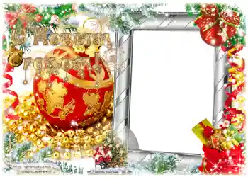 Η επιγραφή στην κορνίζα: Καλή Χρονιά! Η επιγραφή στην κορνίζα: Καλή Χρονιά!