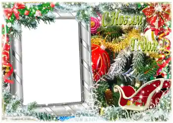 Η επιγραφή στην κορνίζα: Καλή Χρονιά! Η επιγραφή στην κορνίζα: Καλή Χρονιά!