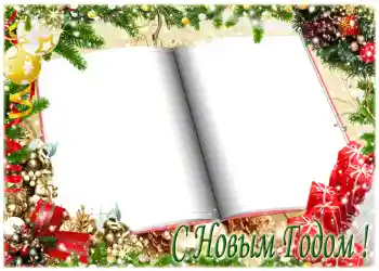 Η επιγραφή στην κορνίζα: Καλή Χρονιά! Η επιγραφή στην κορνίζα: Καλή Χρονιά!