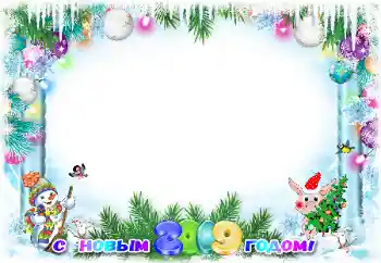 Η επιγραφή στην κορνίζα: Καλή Χρονιά!