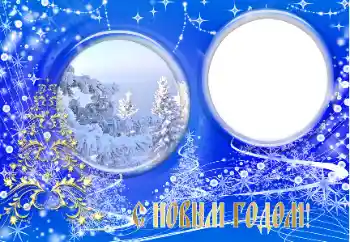 Η επιγραφή στην κορνίζα: Καλή Χρονιά! Η επιγραφή στην κορνίζα: Καλή Χρονιά!