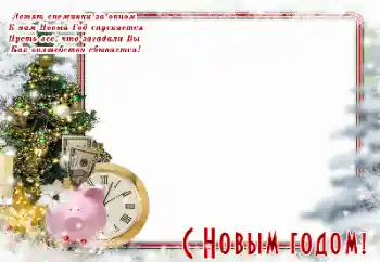 Εφέ φωτογραφιών στην κατηγορία Πρωτοχρονιάτικες κάρτες № 147813 Εφέ φωτογραφιών στην κατηγορία Πρωτοχρονιάτικες κάρτες № 147813