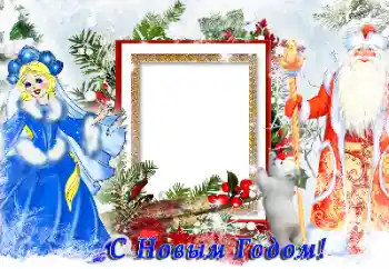 Η επιγραφή στην κορνίζα: Καλή Χρονιά!