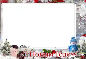 Η επιγραφή στην κορνίζα: Καλή Χρονιά!