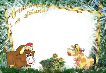 Η επιγραφή στην κορνίζα: Καλή Χρονιά!