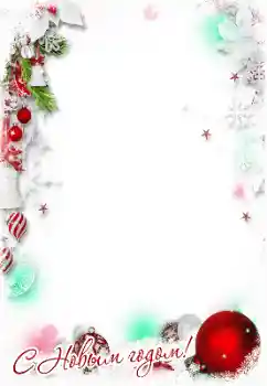 Η επιγραφή στην κορνίζα: Καλή Χρονιά!