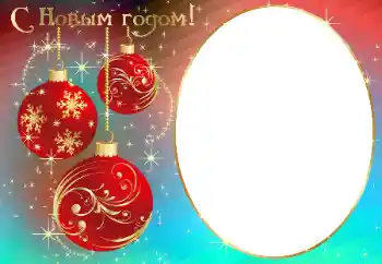 Η επιγραφή στην κορνίζα: Καλή Χρονιά!