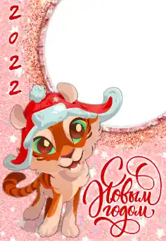 Η επιγραφή στην κορνίζα: Καλή Χρονιά!