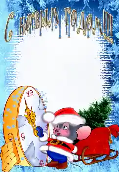 Η επιγραφή στην κορνίζα: Καλή Χρονιά!