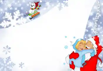 Η επιγραφή στην κορνίζα: Καλή Χρονιά!