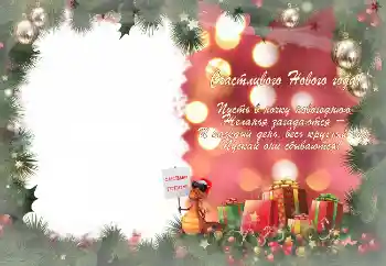 Η επιγραφή στην κορνίζα: Καλή Χρονιά! Η επιγραφή στην κορνίζα: Καλή Χρονιά!