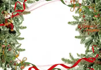 Η επιγραφή στην κορνίζα: Καλή Χρονιά!