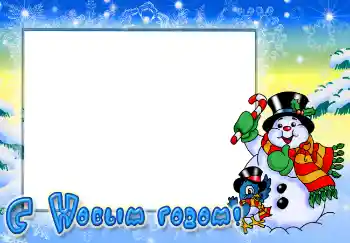 Η επιγραφή στην κορνίζα: Καλή Χρονιά!