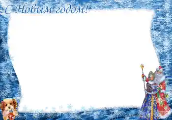 Η επιγραφή στην κορνίζα: Καλή Χρονιά!