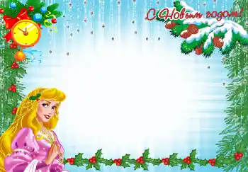 Η επιγραφή στην κορνίζα: Καλή Χρονιά!