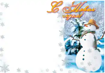 Η επιγραφή στην κορνίζα: Καλή Χρονιά!