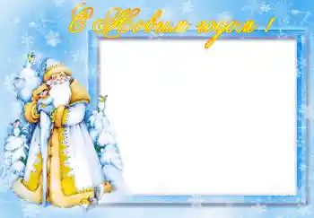 Η επιγραφή στην κορνίζα: Καλή Χρονιά!