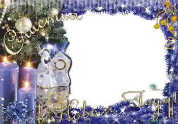 Η επιγραφή στην κορνίζα: Счастья в Новом Году! Η επιγραφή στην κορνίζα: Счастья в Новом Году!