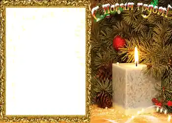 Η επιγραφή στην κορνίζα: Καλή Χρονιά!