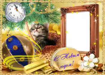 Η επιγραφή στην κορνίζα: Καλή Χρονιά! Η επιγραφή στην κορνίζα: Καλή Χρονιά!