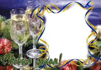 Η επιγραφή στην κορνίζα: Καλή Χρονιά!