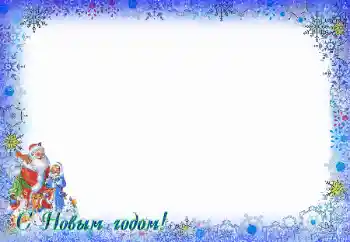 Η επιγραφή στην κορνίζα: Καλή Χρονιά!