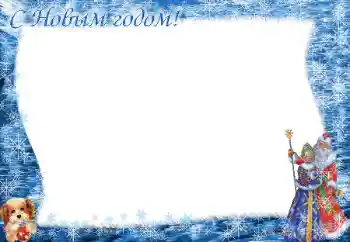 Η επιγραφή στην κορνίζα: Καλή Χρονιά!