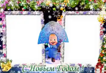 Η επιγραφή στην κορνίζα: Καλή Χρονιά!