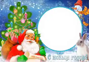 Η επιγραφή στην κορνίζα: Καλή Χρονιά!