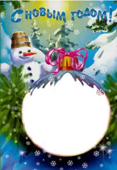 Η επιγραφή στην κορνίζα: Καλή Χρονιά!