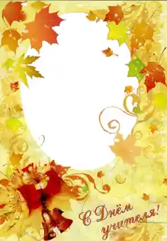 Η επιγραφή στην κορνίζα: Happy Teacher Day