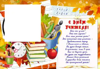 Η επιγραφή στην κορνίζα: Happy Teacher Day