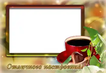 Η επιγραφή στην κορνίζα: Excellent mood!