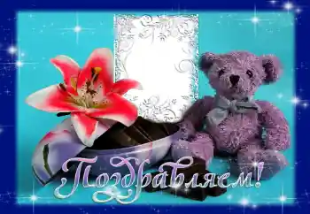 Η επιγραφή στην κορνίζα: Συγχαρητήρια!