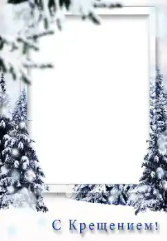 Η επιγραφή στην κορνίζα: Βάπτισμα