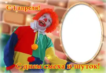 Η επιγραφή στην κορνίζα: Happy April, 1!