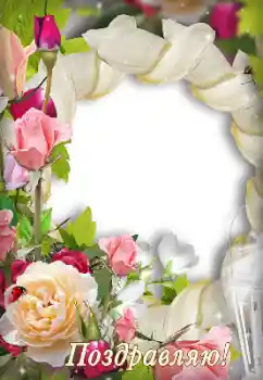 Η επιγραφή στην κορνίζα: Συγχαρητήρια!