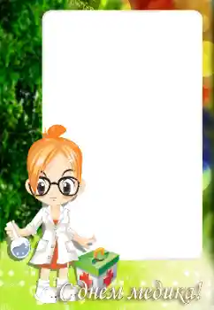 Η επιγραφή στην κορνίζα: С Днем медицинского работника