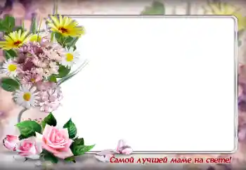 Η επιγραφή στην κορνίζα: The best mother of the world