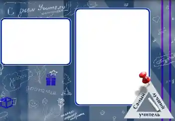 Η επιγραφή στην κορνίζα: Happy Teacher Day