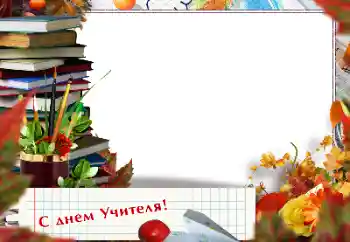 Η επιγραφή στην κορνίζα: Happy Teacher Day