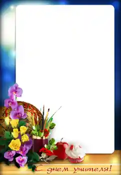 Η επιγραφή στην κορνίζα: Happy Teacher Day