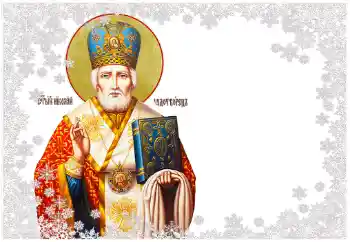 Η επιγραφή στην κορνίζα: Святий Миколай