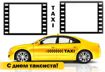 Η επιγραφή στην κορνίζα: Happy Taxi Driver Day!